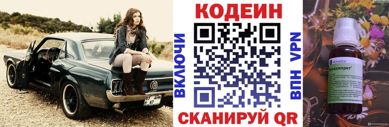 Кодеин напиток Lean (лин) купить наркоту Брянск